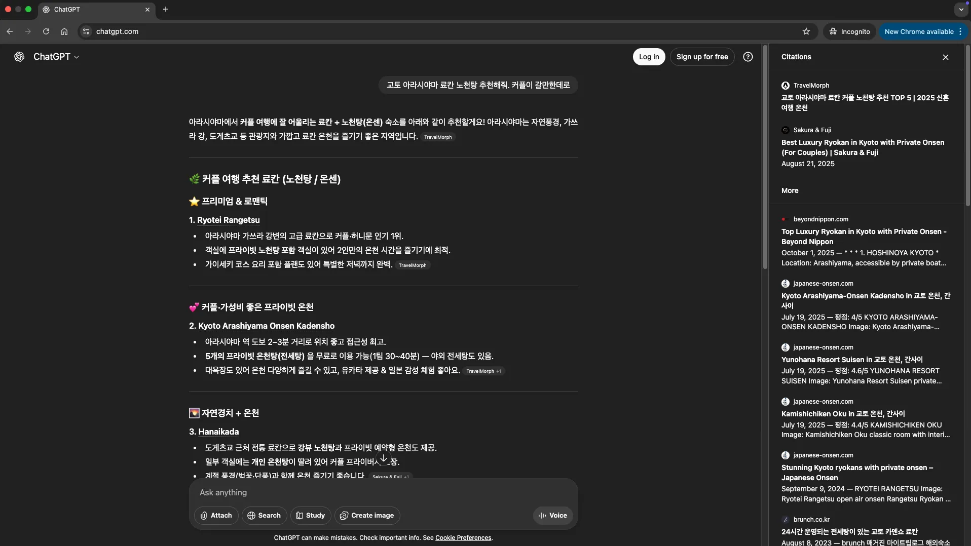 ChatGPT에서 TravelMorph 페이지가 인용된 실제 답변 스크린샷